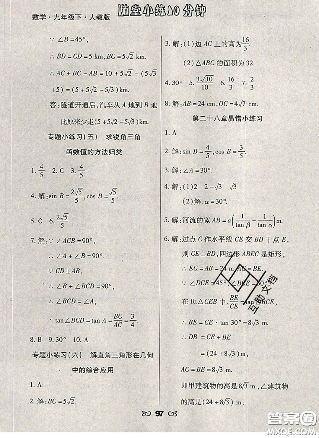 2020千里馬隨堂小練10分鐘九年級(jí)數(shù)學(xué)下冊(cè)人教版答案