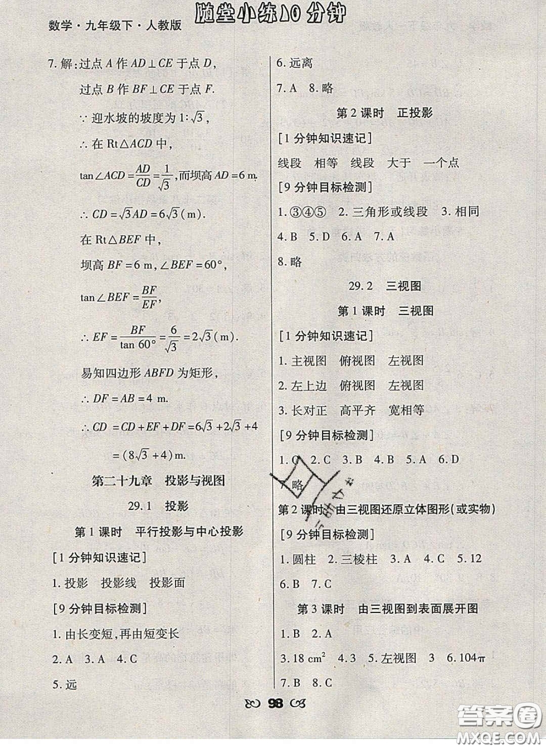 2020千里馬隨堂小練10分鐘九年級(jí)數(shù)學(xué)下冊(cè)人教版答案