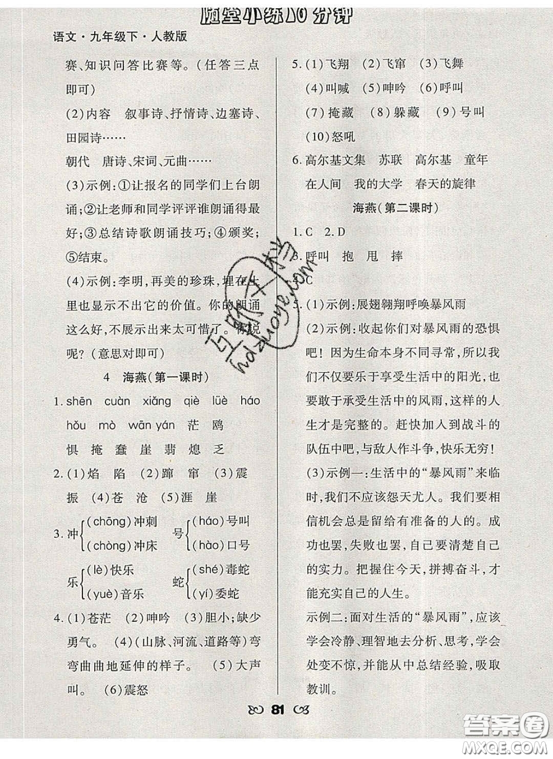 2020千里馬隨堂小練10分鐘九年級(jí)語(yǔ)文下冊(cè)人教版答案