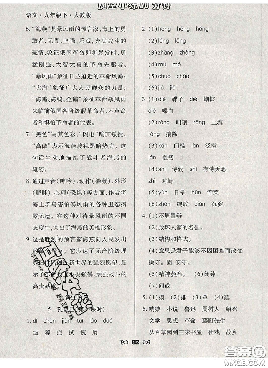 2020千里馬隨堂小練10分鐘九年級(jí)語(yǔ)文下冊(cè)人教版答案