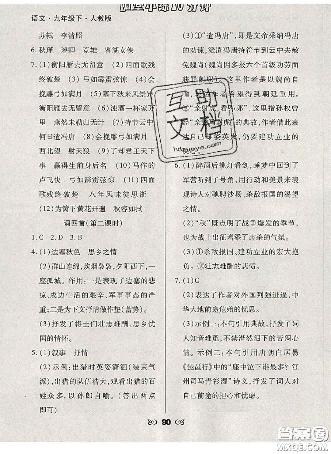 2020千里馬隨堂小練10分鐘九年級(jí)語(yǔ)文下冊(cè)人教版答案