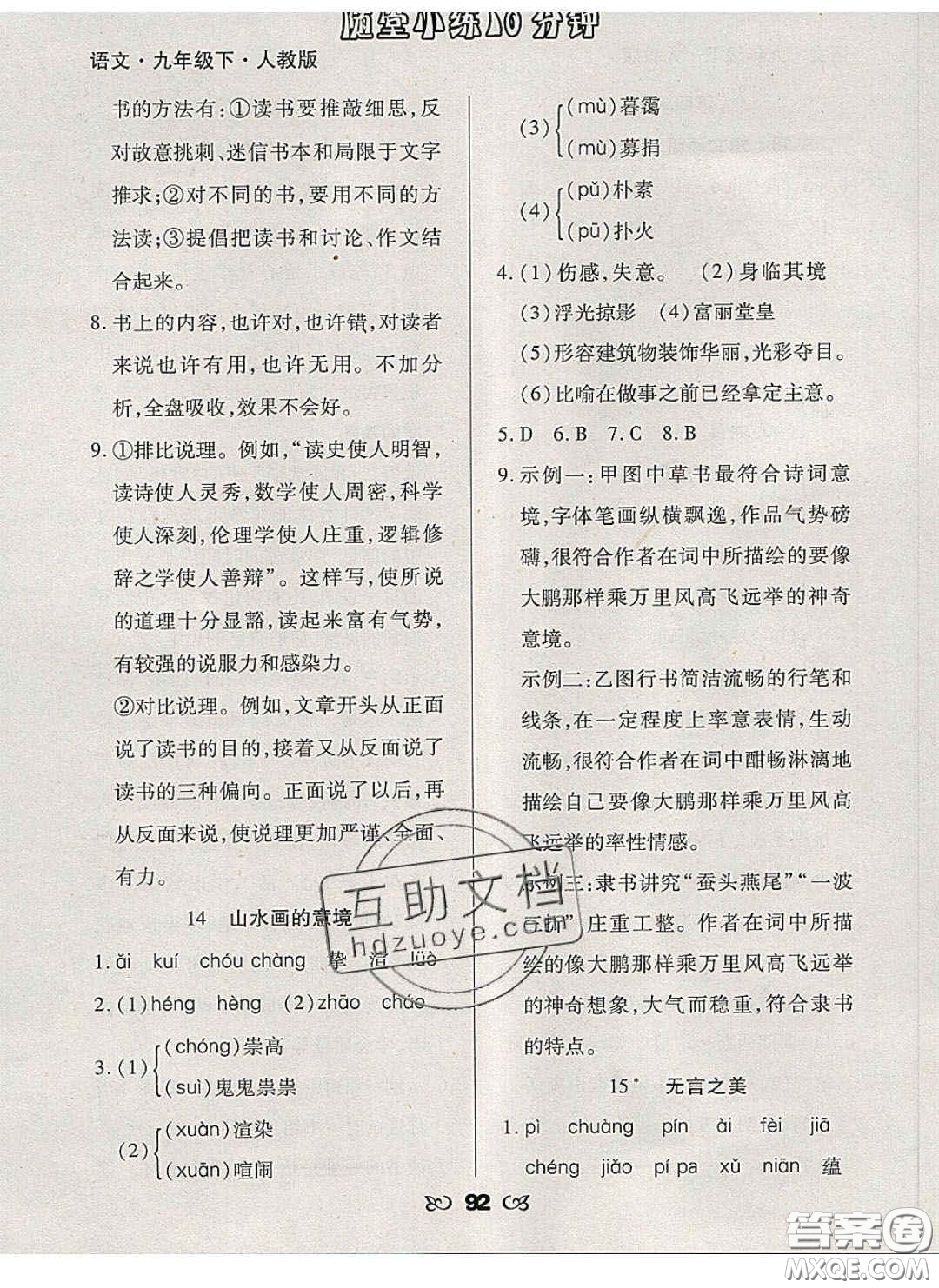 2020千里馬隨堂小練10分鐘九年級(jí)語(yǔ)文下冊(cè)人教版答案