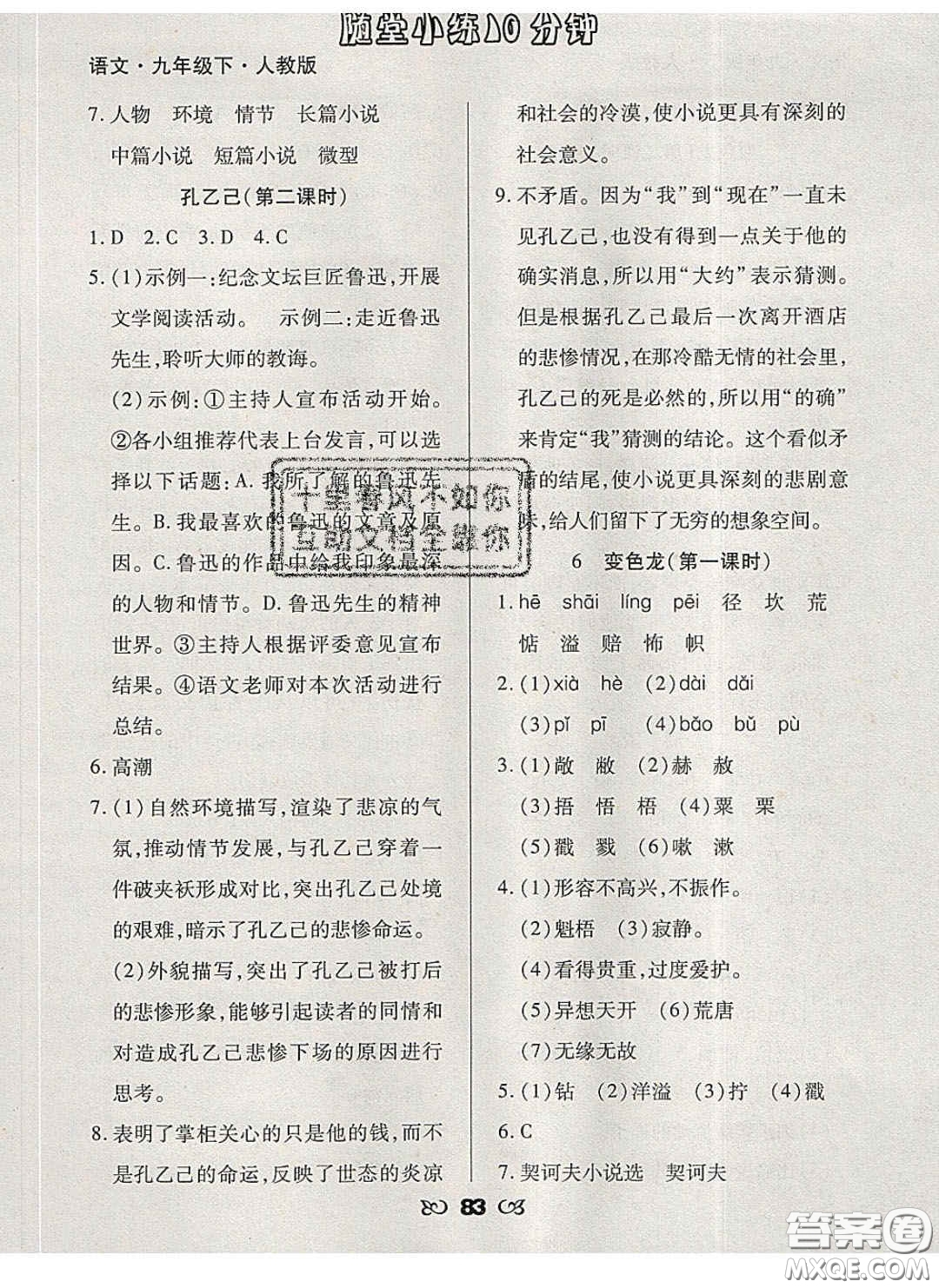 2020千里馬隨堂小練10分鐘九年級(jí)語(yǔ)文下冊(cè)人教版答案