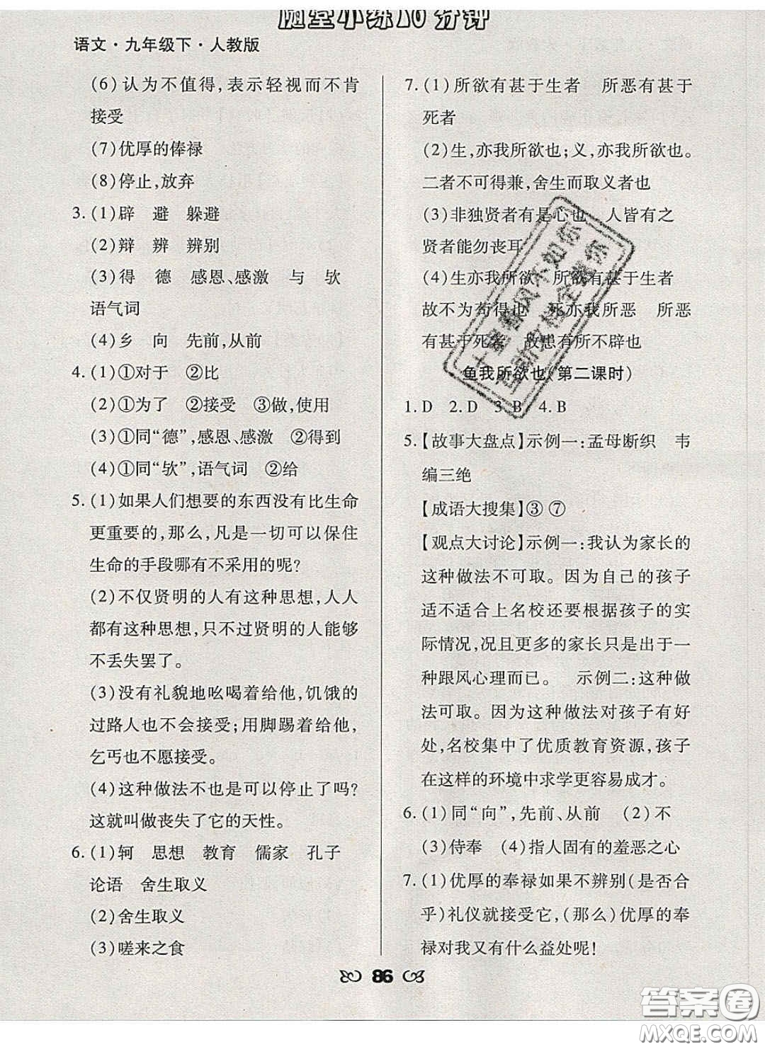 2020千里馬隨堂小練10分鐘九年級(jí)語(yǔ)文下冊(cè)人教版答案