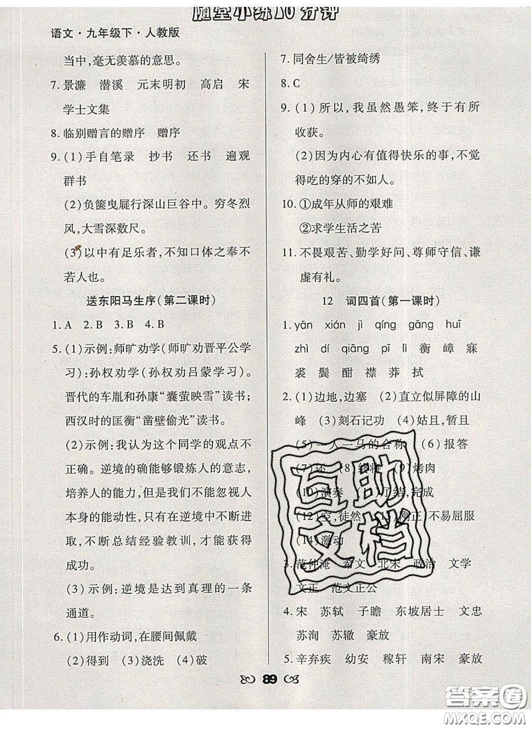 2020千里馬隨堂小練10分鐘九年級(jí)語(yǔ)文下冊(cè)人教版答案