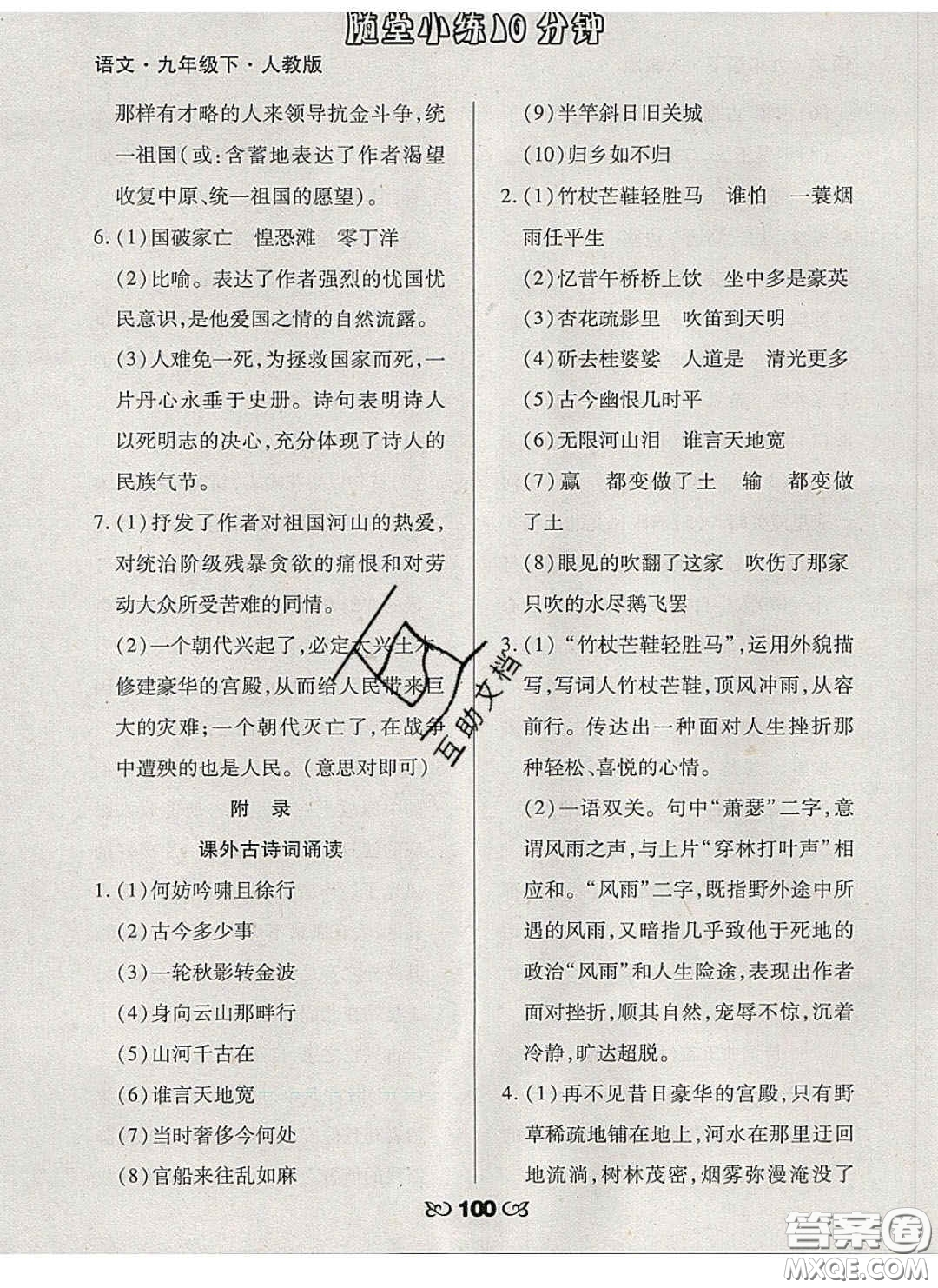 2020千里馬隨堂小練10分鐘九年級(jí)語(yǔ)文下冊(cè)人教版答案