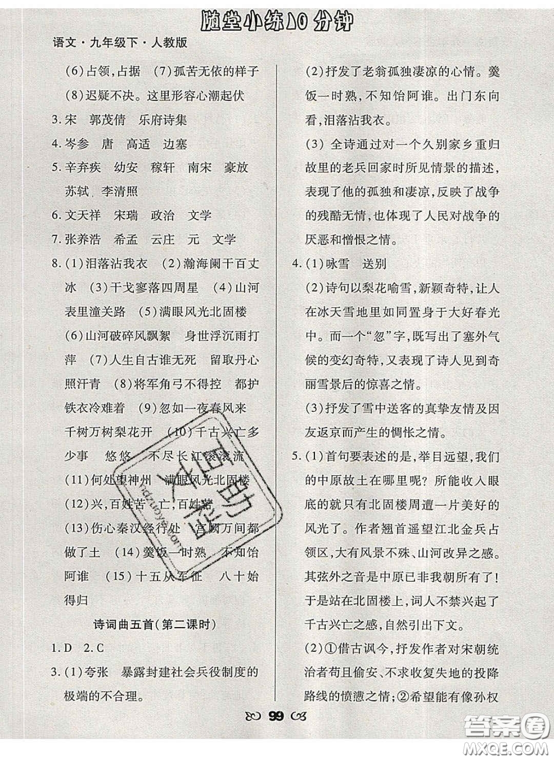 2020千里馬隨堂小練10分鐘九年級(jí)語(yǔ)文下冊(cè)人教版答案