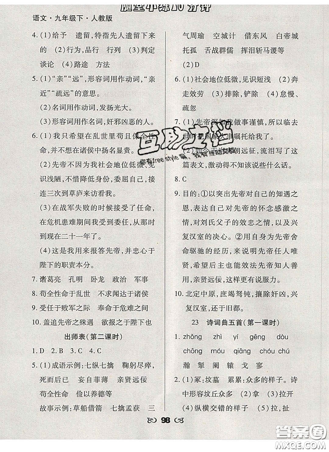 2020千里馬隨堂小練10分鐘九年級(jí)語(yǔ)文下冊(cè)人教版答案