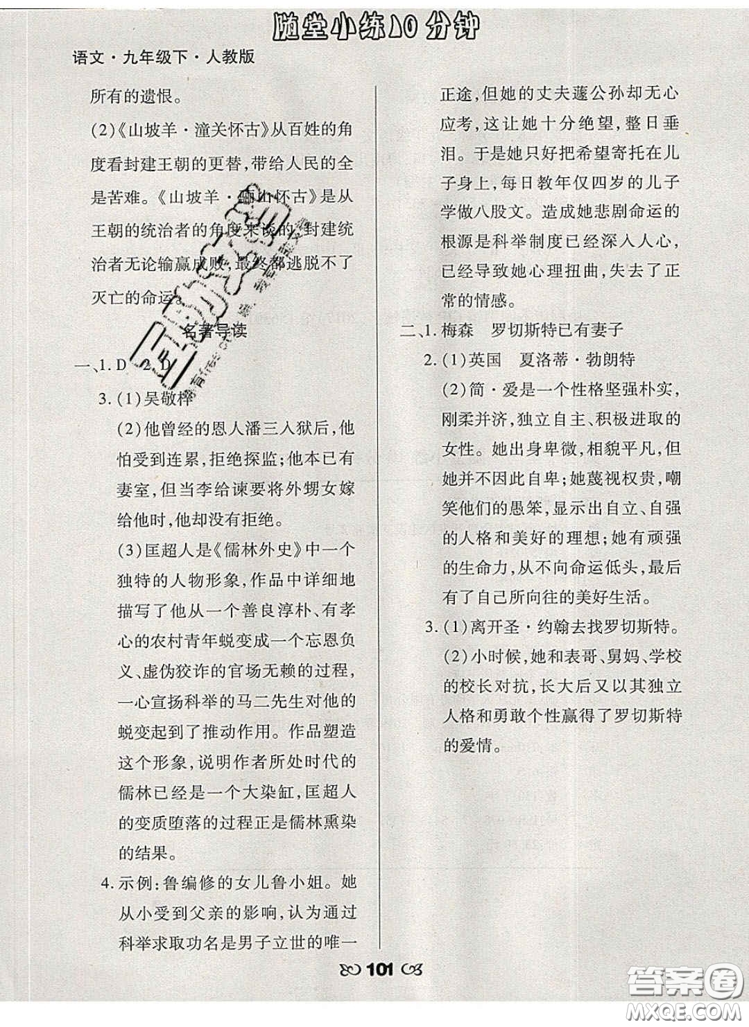 2020千里馬隨堂小練10分鐘九年級(jí)語(yǔ)文下冊(cè)人教版答案