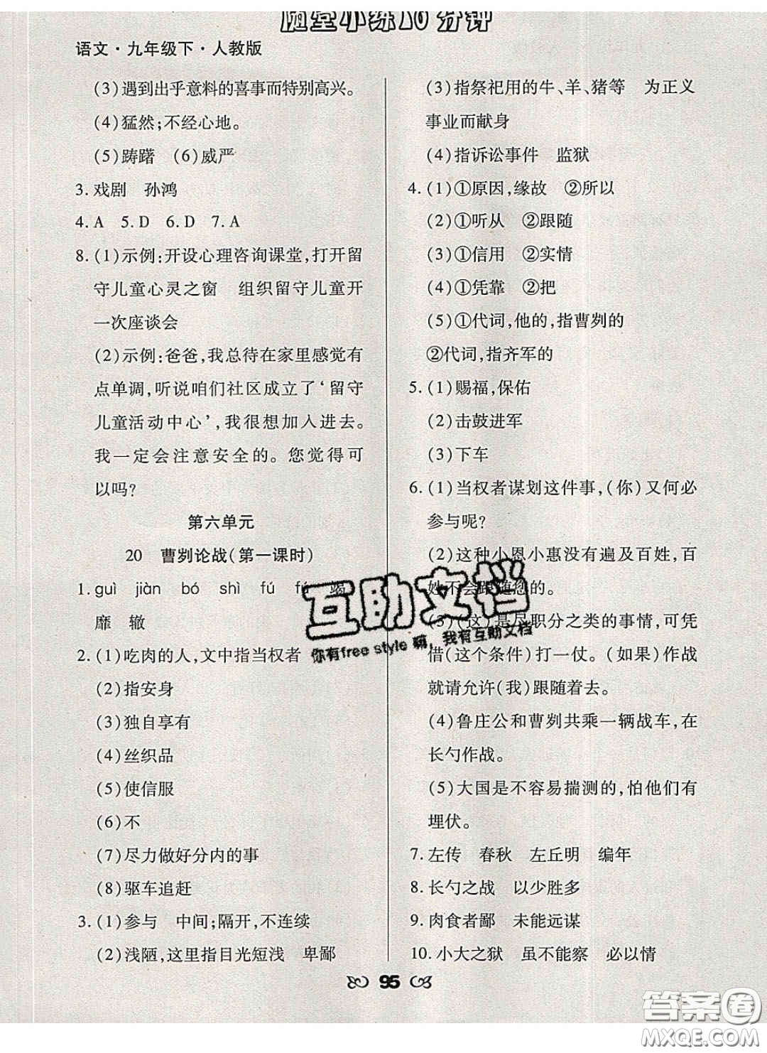 2020千里馬隨堂小練10分鐘九年級(jí)語(yǔ)文下冊(cè)人教版答案