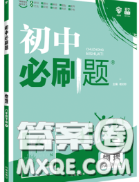 開明出版社2020春初中必刷題八年級物理下冊滬科版答案