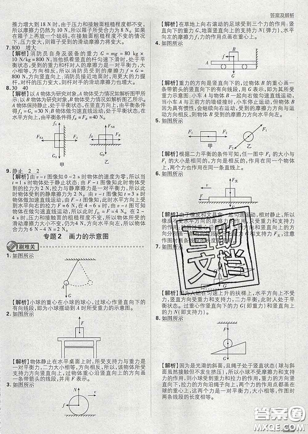 開明出版社2020春初中必刷題八年級物理下冊滬科版答案