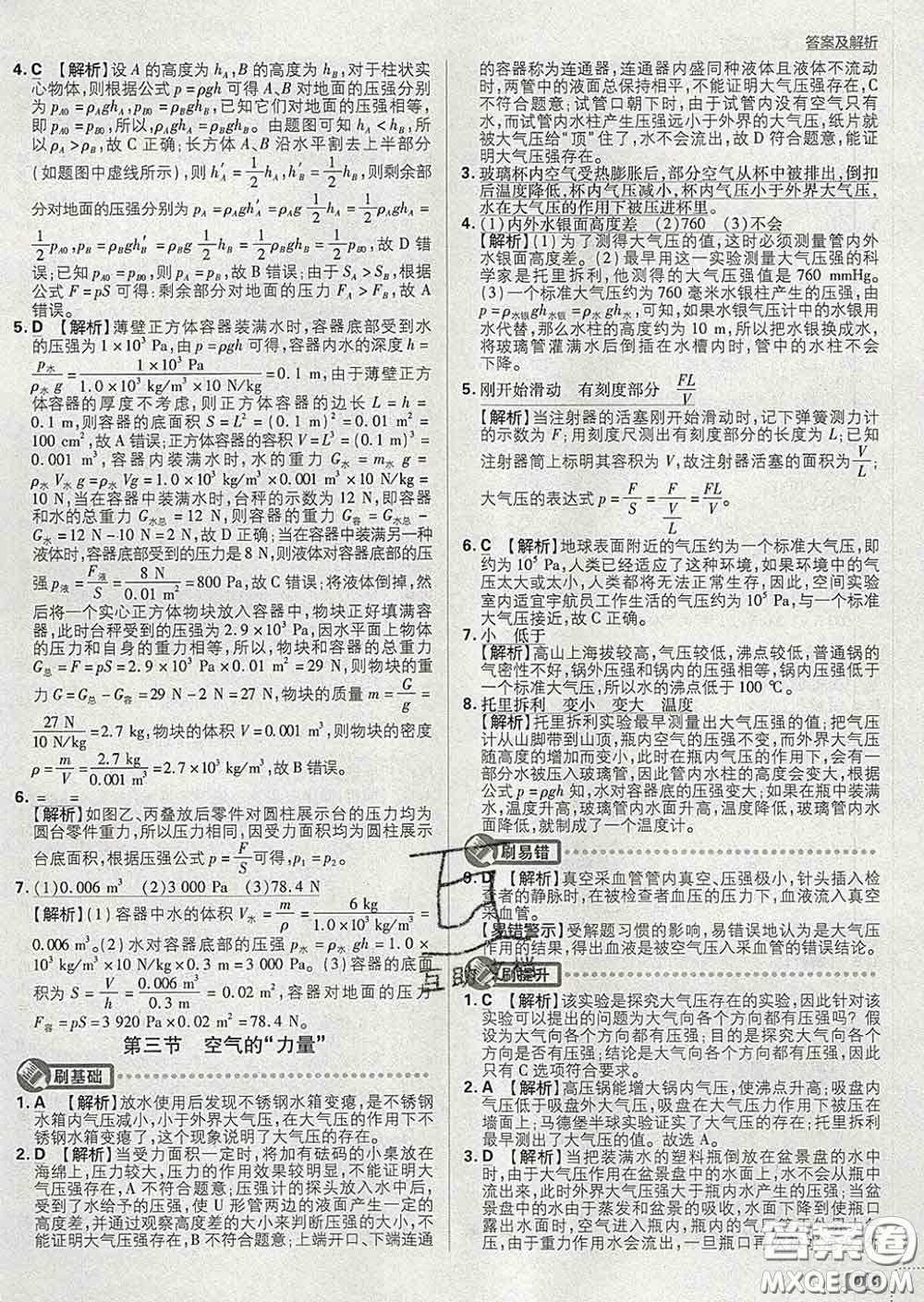 開明出版社2020春初中必刷題八年級物理下冊滬科版答案