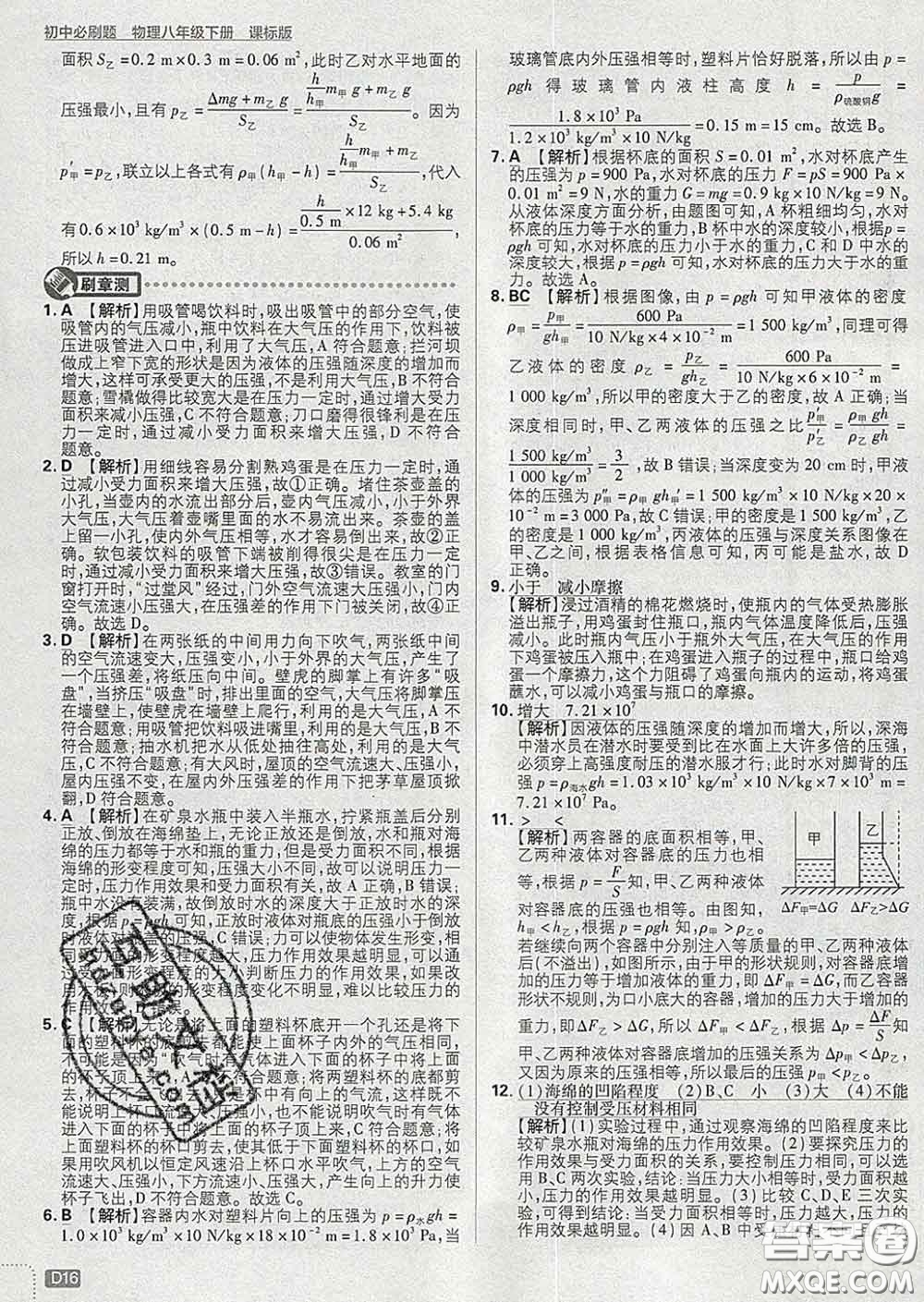 開明出版社2020春初中必刷題八年級物理下冊滬科版答案