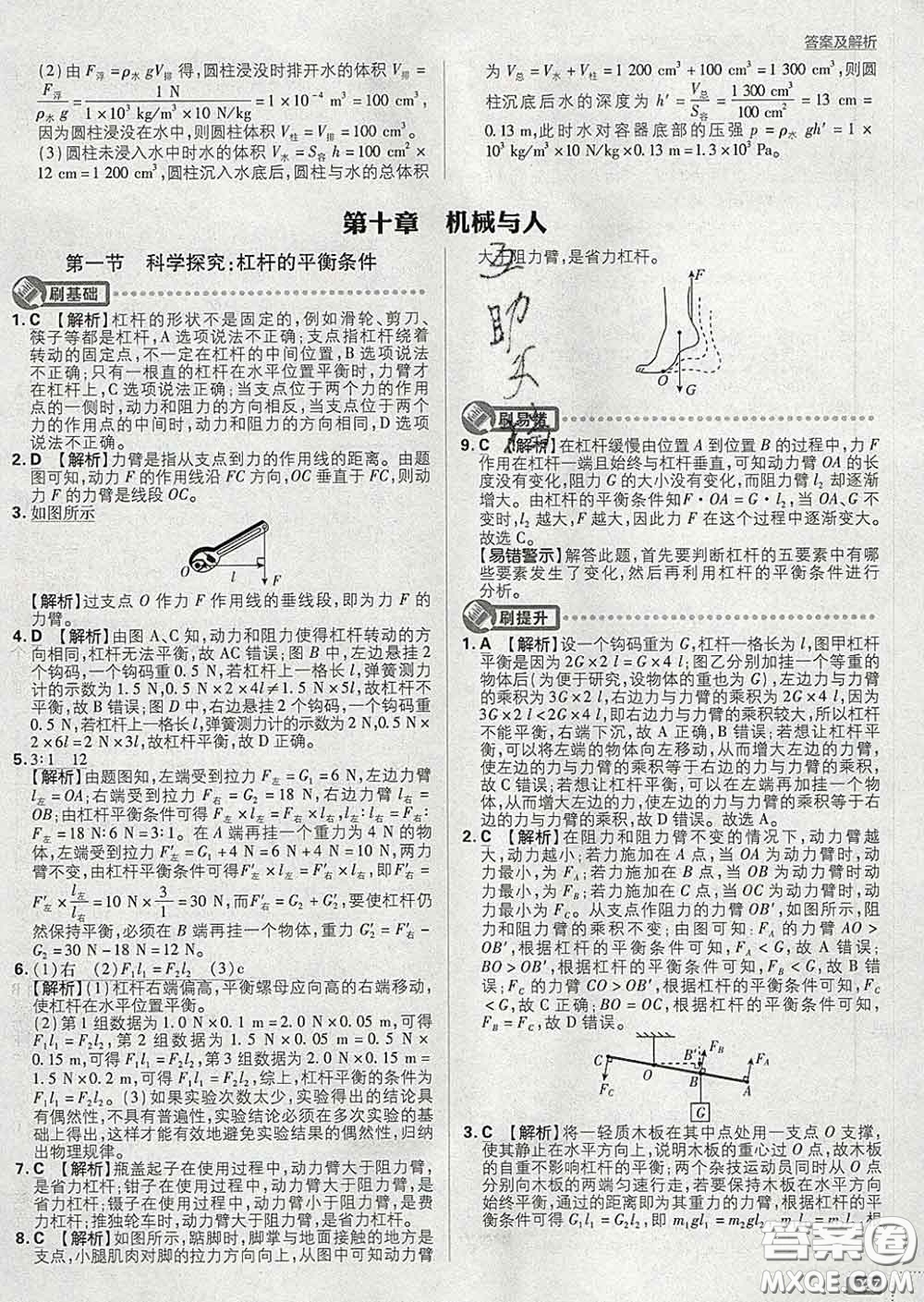 開明出版社2020春初中必刷題八年級物理下冊滬科版答案