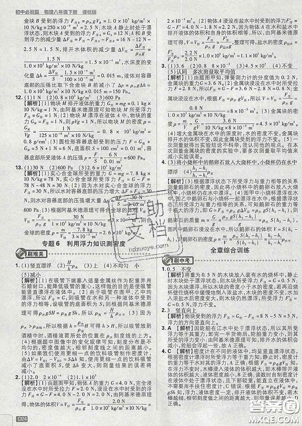 開明出版社2020春初中必刷題八年級物理下冊滬科版答案