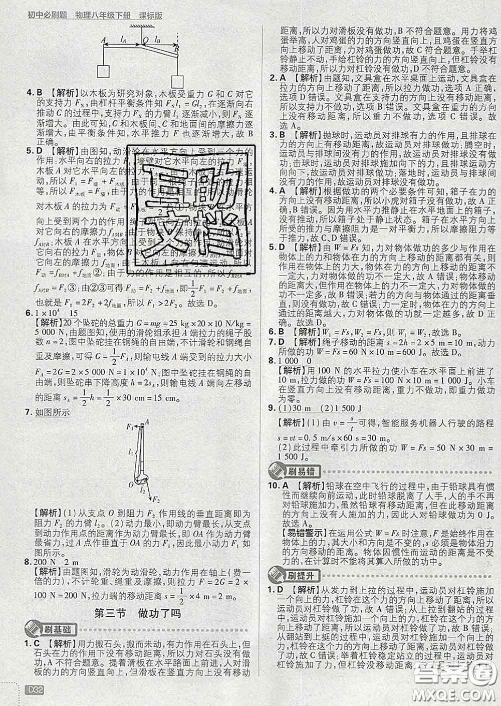 開明出版社2020春初中必刷題八年級物理下冊滬科版答案