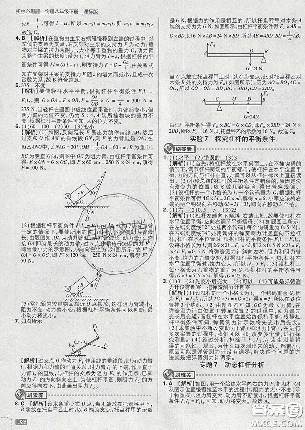 開明出版社2020春初中必刷題八年級物理下冊滬科版答案