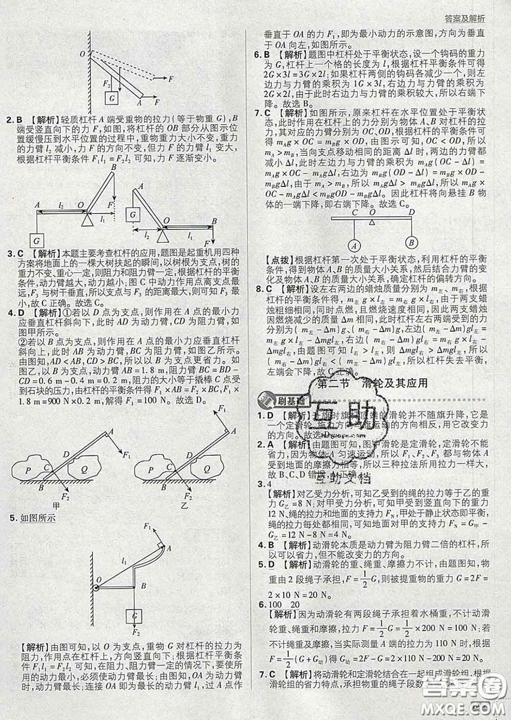 開明出版社2020春初中必刷題八年級物理下冊滬科版答案