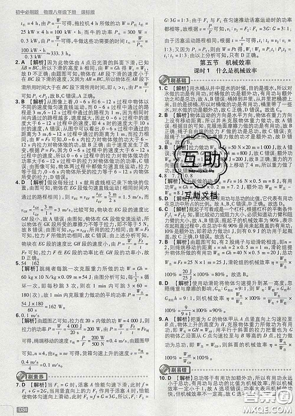 開明出版社2020春初中必刷題八年級物理下冊滬科版答案