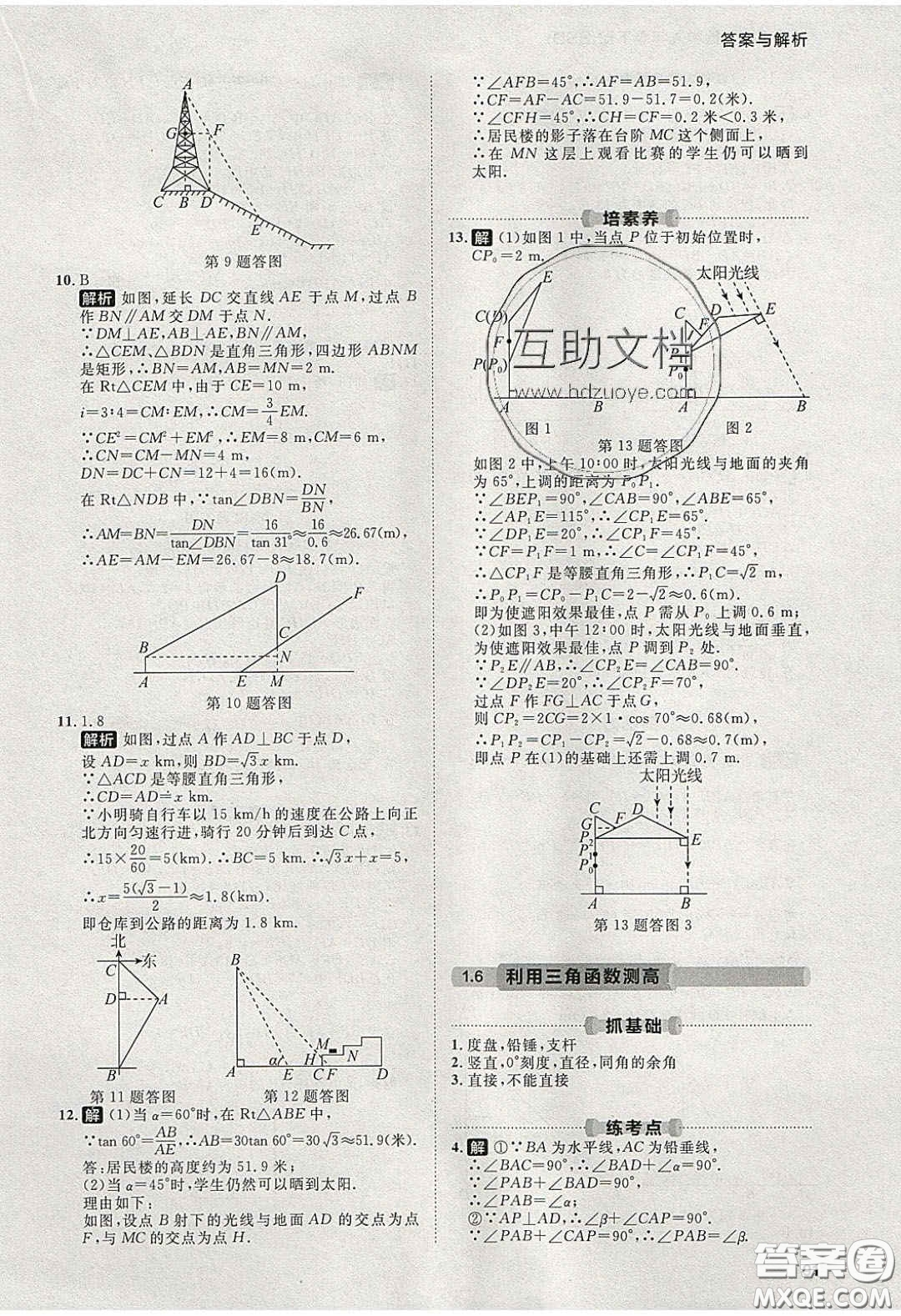 2020學(xué)透初中同步練習(xí)九年級數(shù)學(xué)下冊北師大版答案