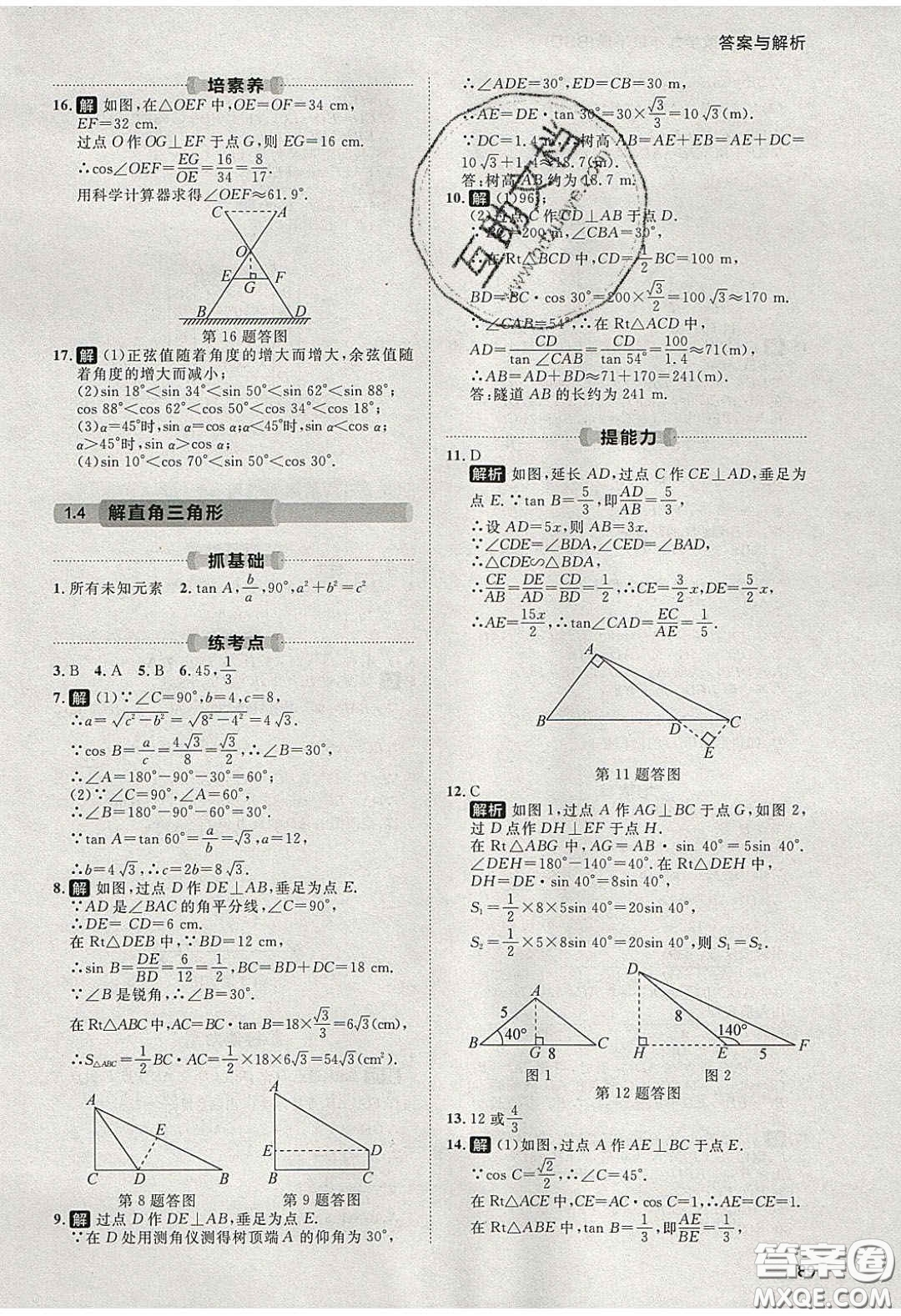 2020學(xué)透初中同步練習(xí)九年級數(shù)學(xué)下冊北師大版答案