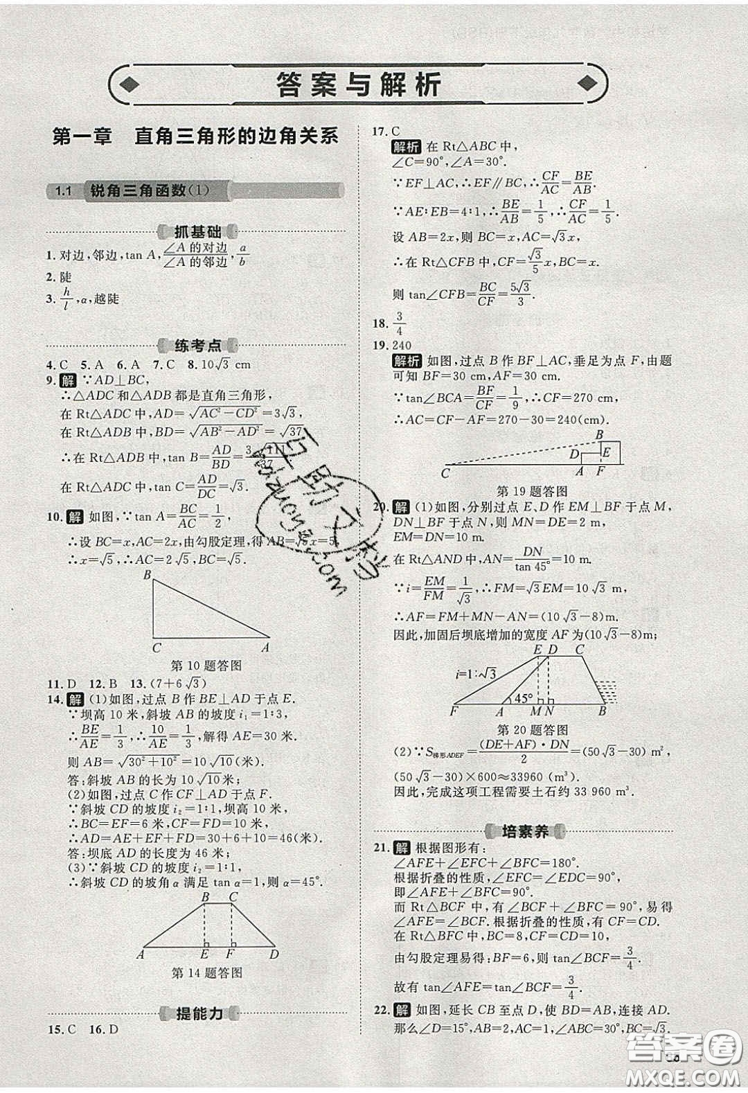 2020學(xué)透初中同步練習(xí)九年級數(shù)學(xué)下冊北師大版答案