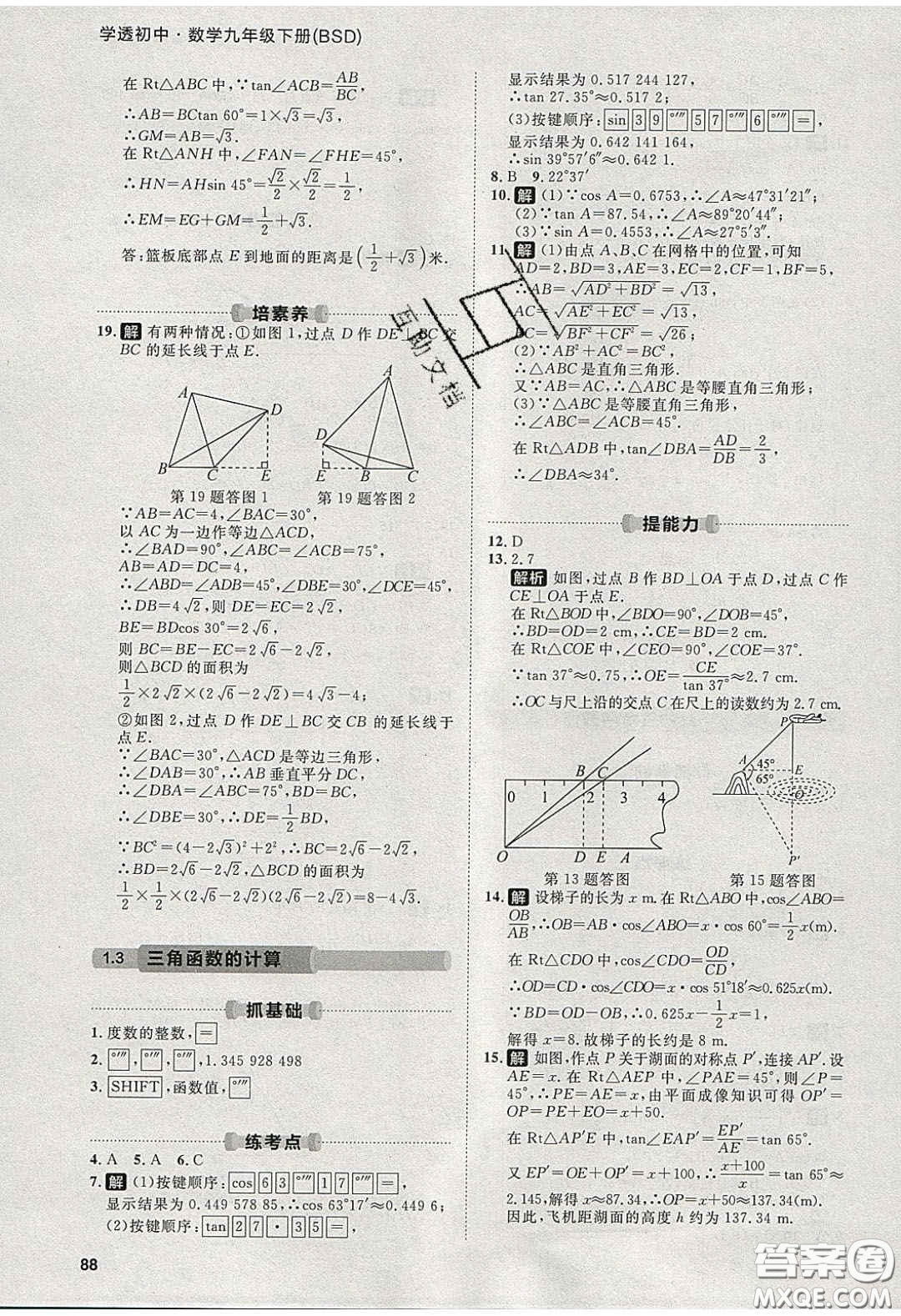 2020學(xué)透初中同步練習(xí)九年級數(shù)學(xué)下冊北師大版答案