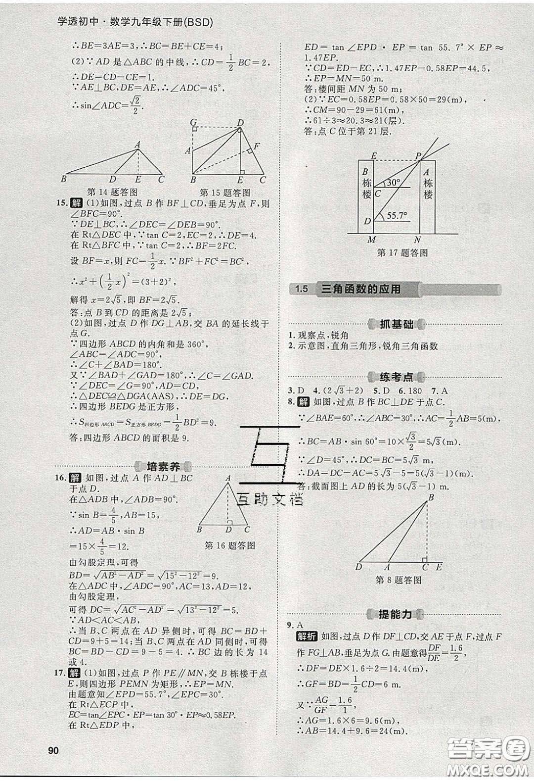 2020學(xué)透初中同步練習(xí)九年級數(shù)學(xué)下冊北師大版答案