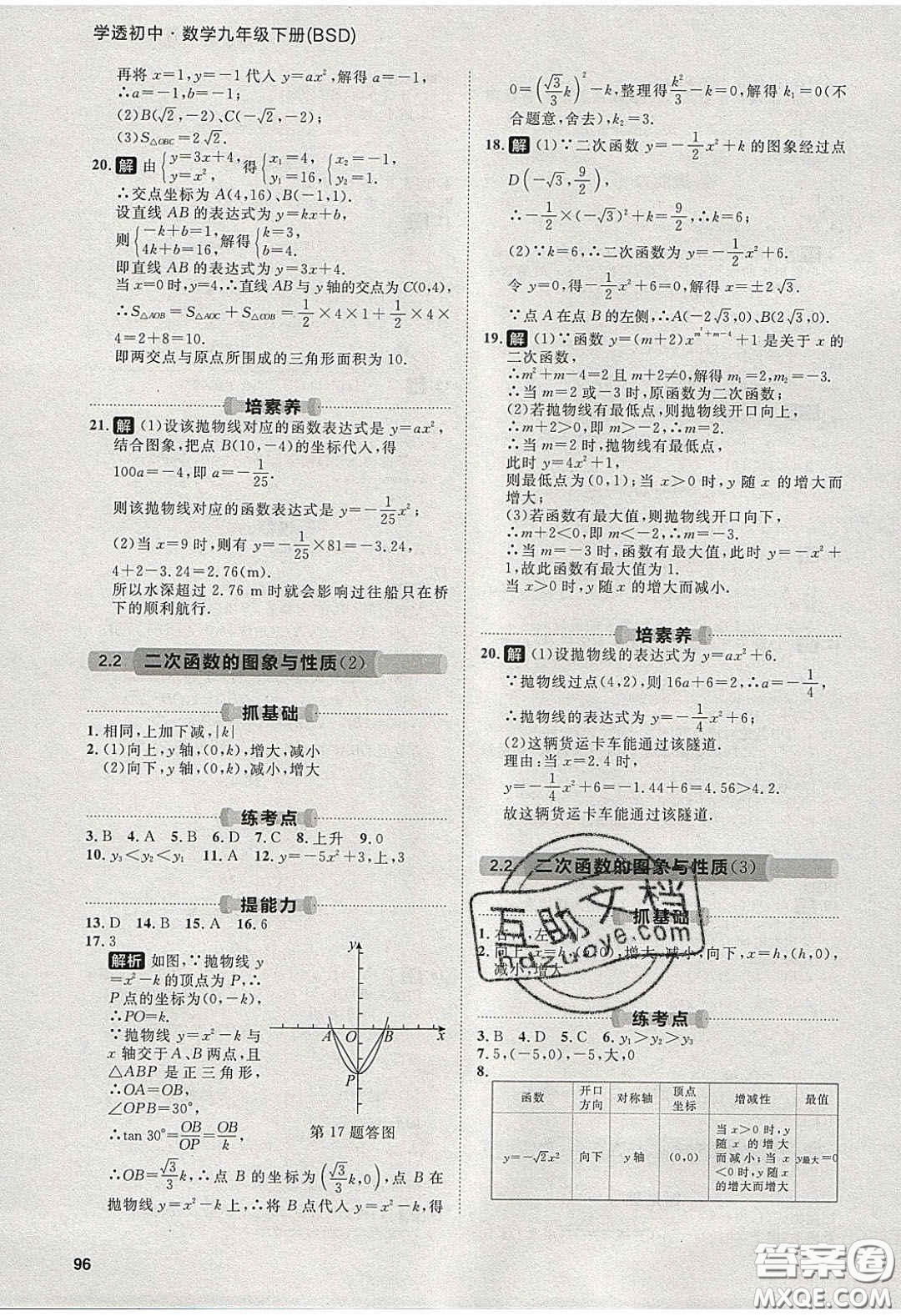 2020學(xué)透初中同步練習(xí)九年級數(shù)學(xué)下冊北師大版答案