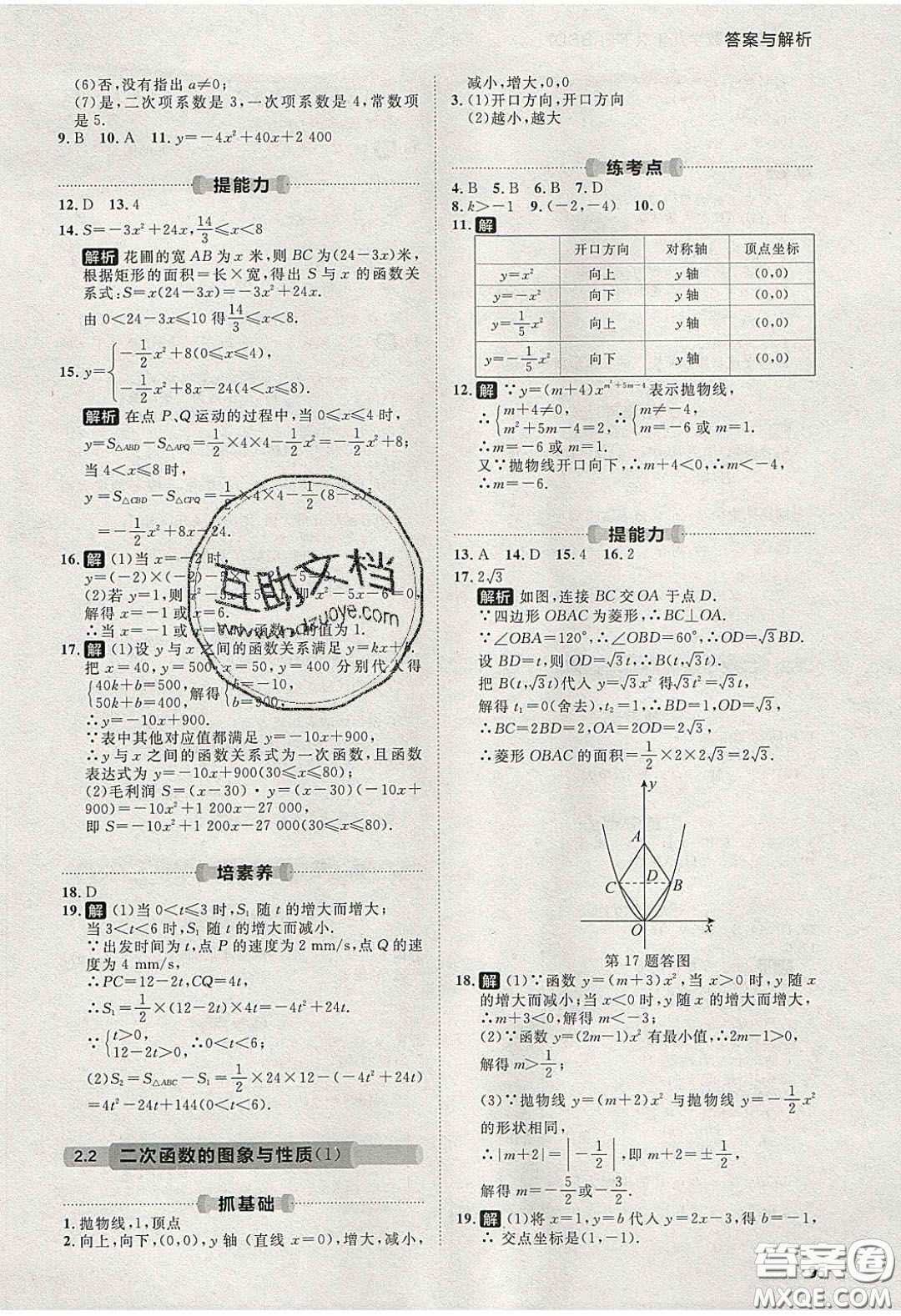 2020學(xué)透初中同步練習(xí)九年級數(shù)學(xué)下冊北師大版答案