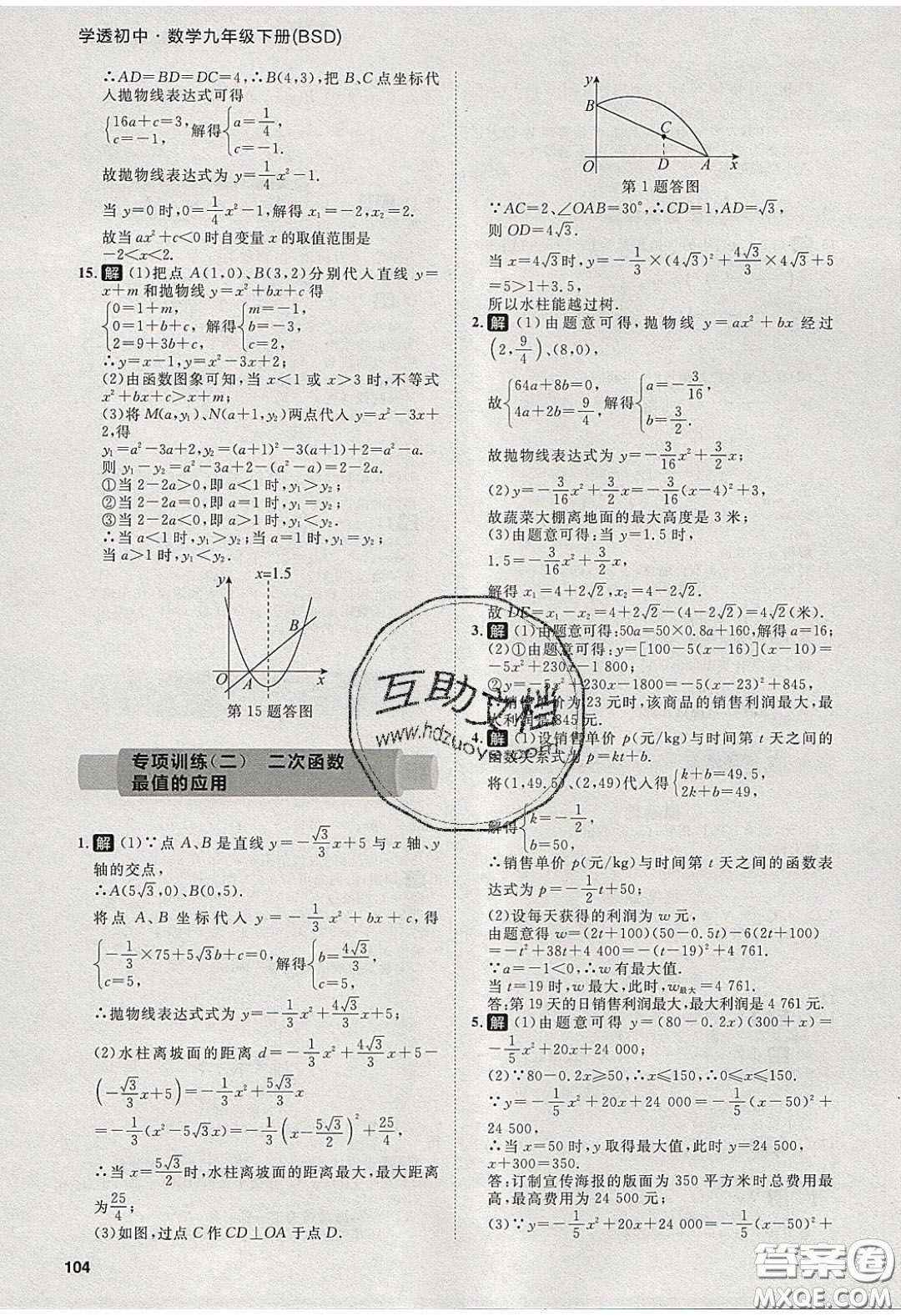 2020學(xué)透初中同步練習(xí)九年級數(shù)學(xué)下冊北師大版答案