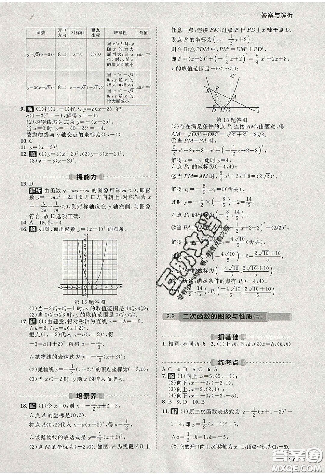 2020學(xué)透初中同步練習(xí)九年級數(shù)學(xué)下冊北師大版答案