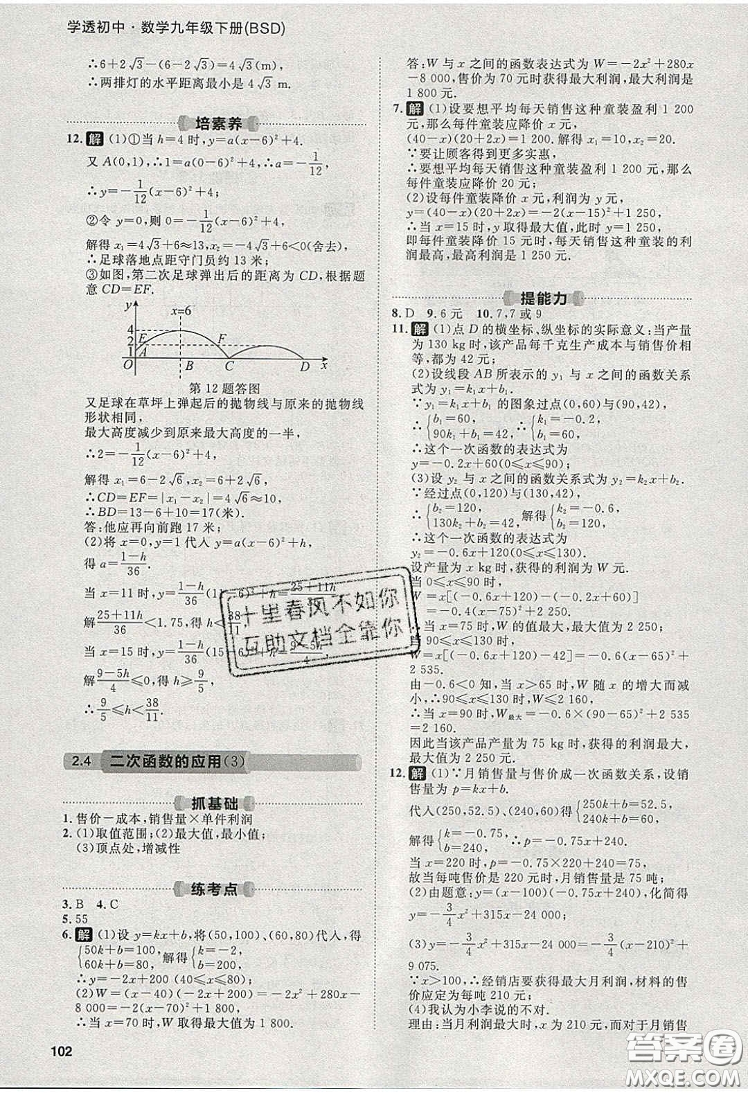 2020學(xué)透初中同步練習(xí)九年級數(shù)學(xué)下冊北師大版答案