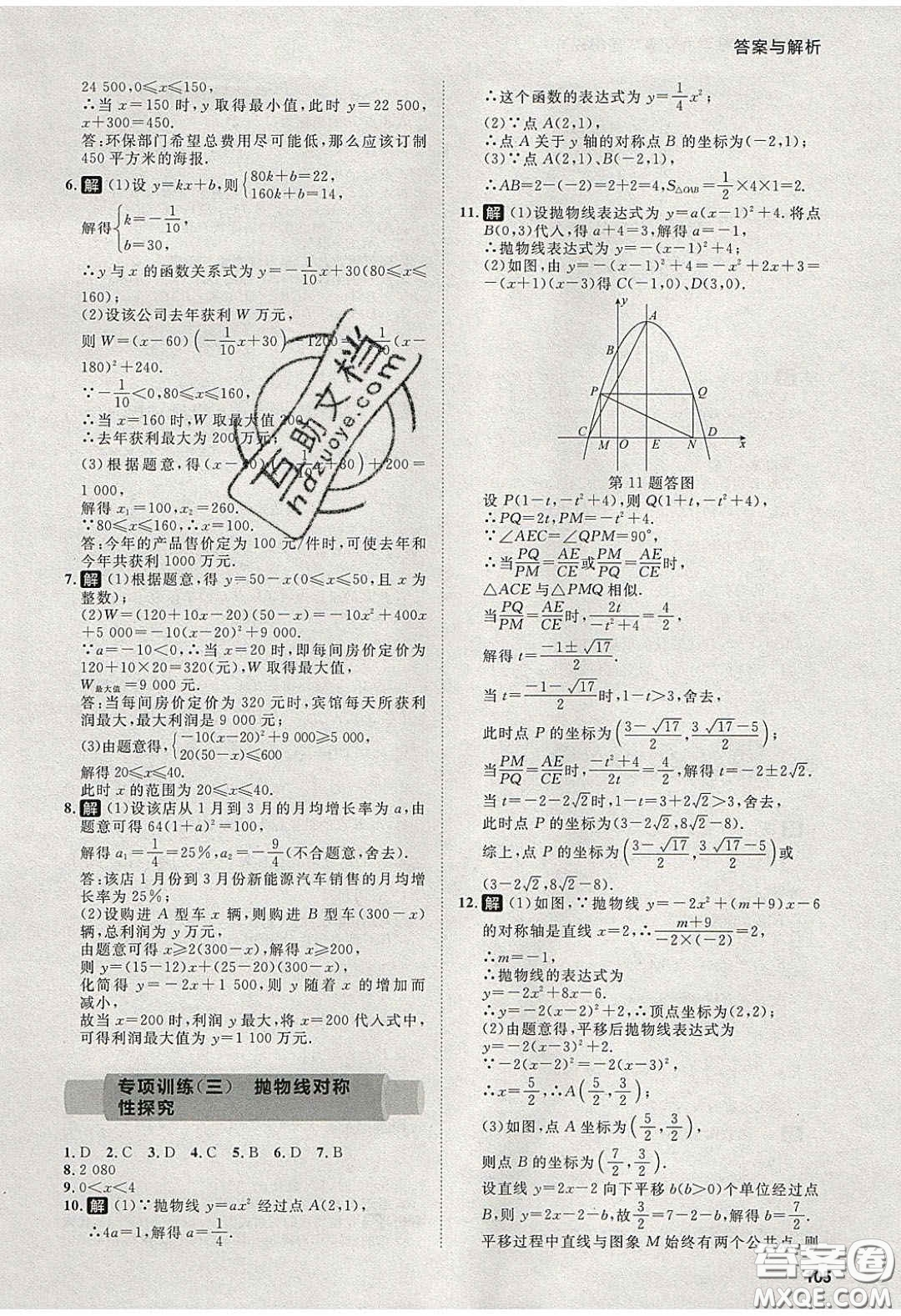 2020學(xué)透初中同步練習(xí)九年級數(shù)學(xué)下冊北師大版答案