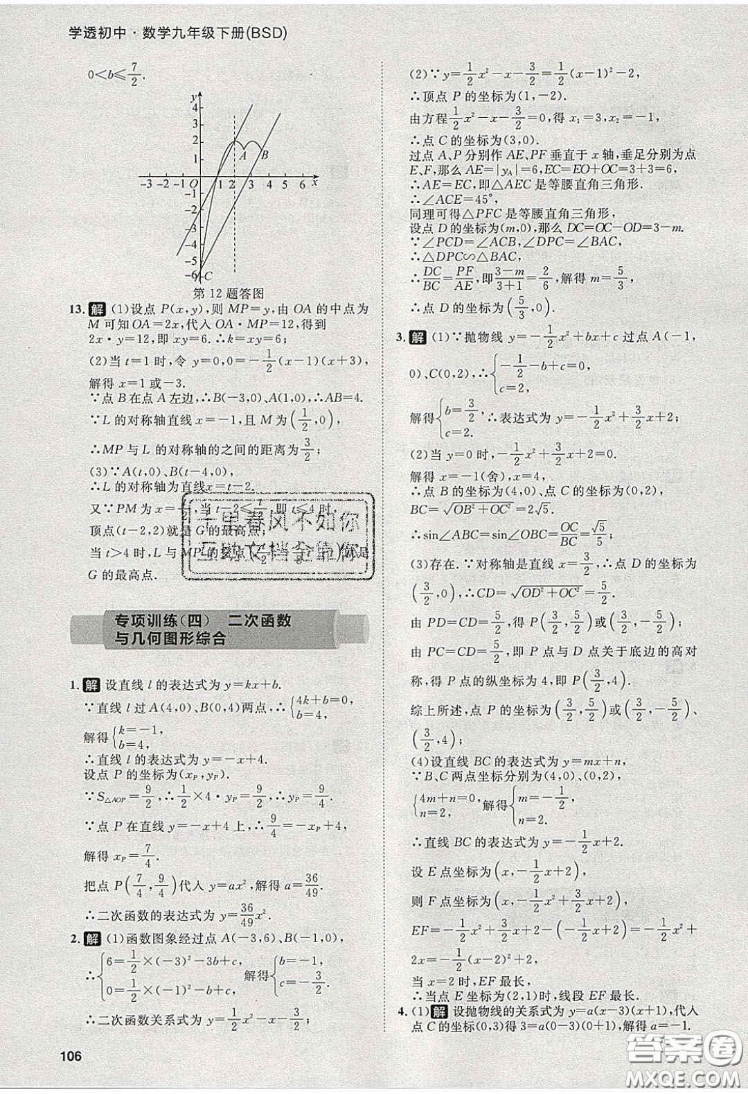 2020學(xué)透初中同步練習(xí)九年級數(shù)學(xué)下冊北師大版答案