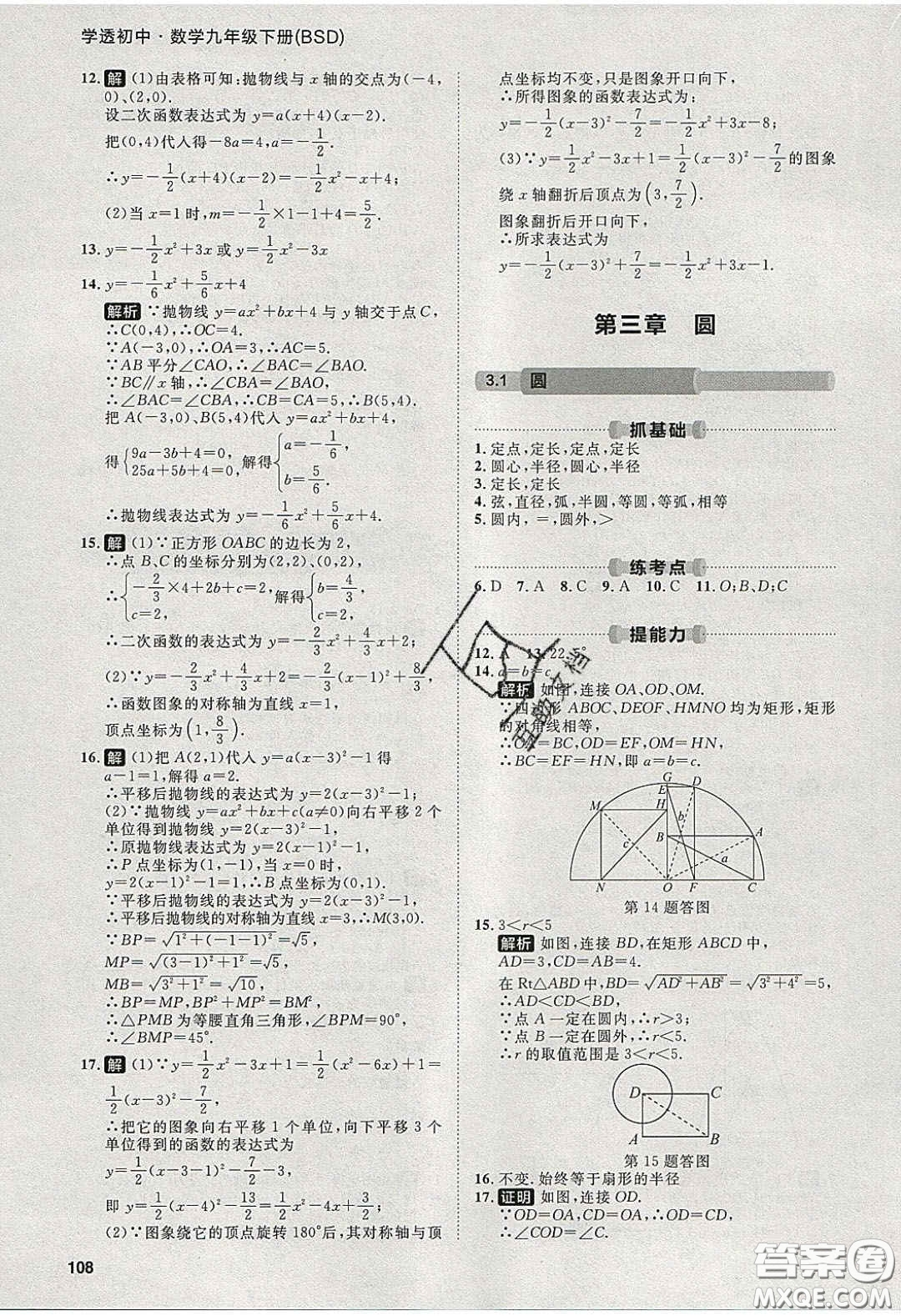 2020學(xué)透初中同步練習(xí)九年級數(shù)學(xué)下冊北師大版答案