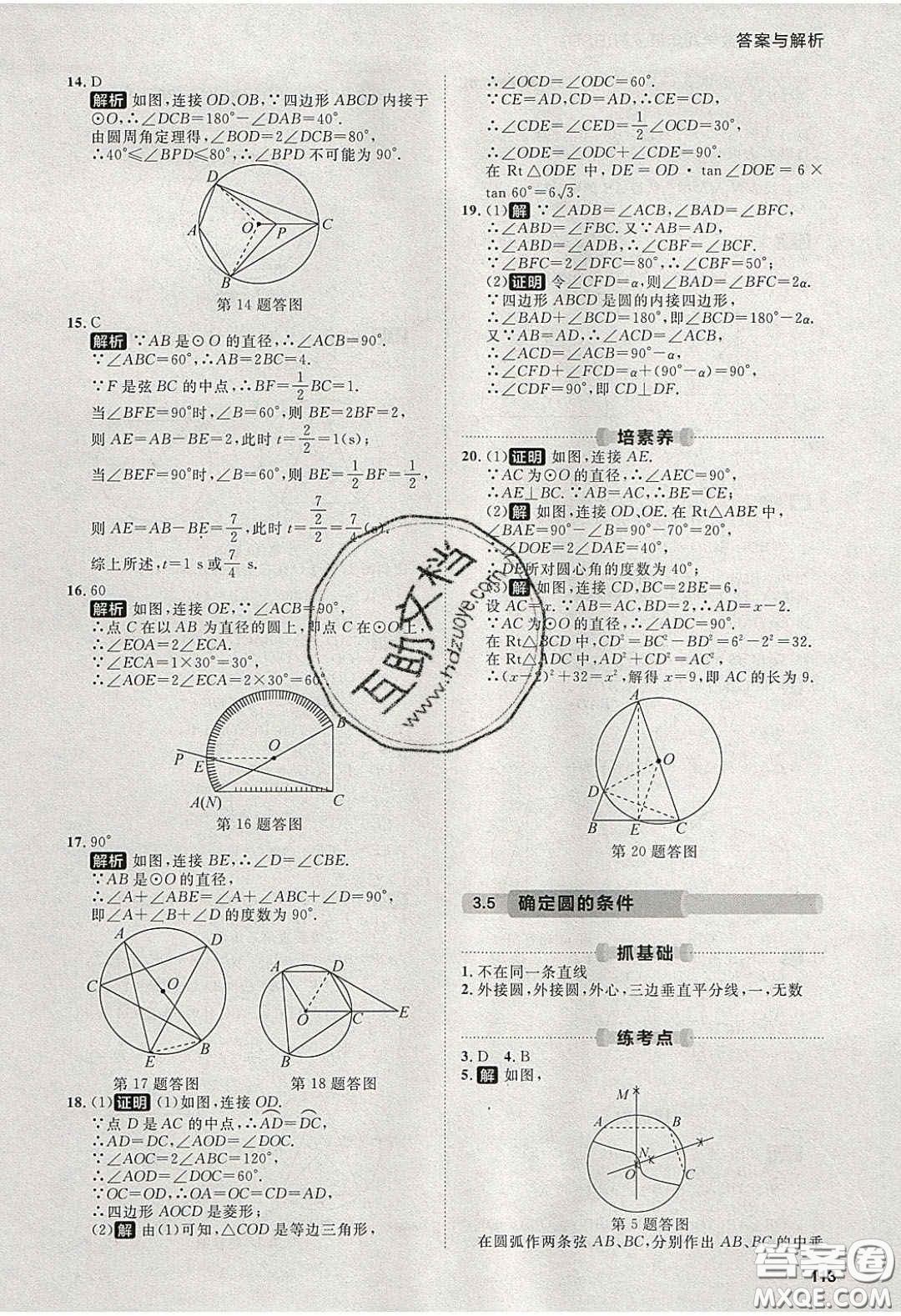 2020學(xué)透初中同步練習(xí)九年級數(shù)學(xué)下冊北師大版答案