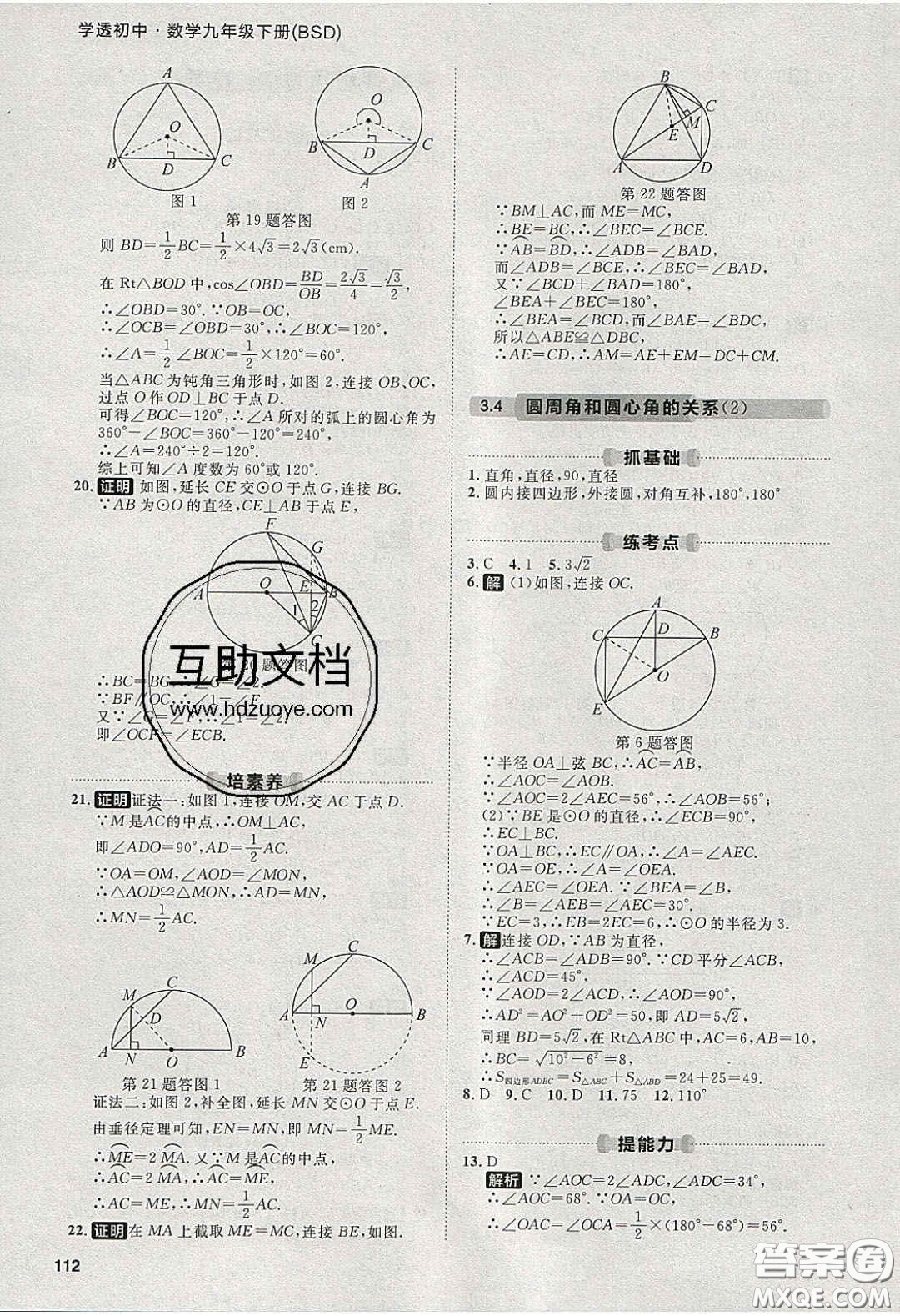 2020學(xué)透初中同步練習(xí)九年級數(shù)學(xué)下冊北師大版答案