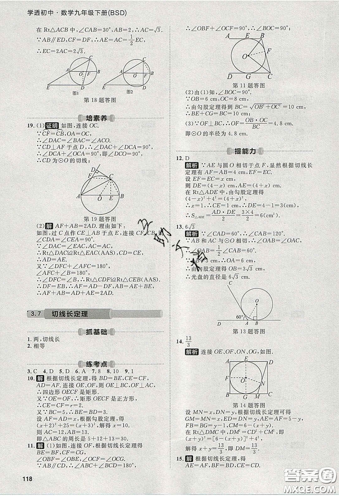 2020學(xué)透初中同步練習(xí)九年級數(shù)學(xué)下冊北師大版答案