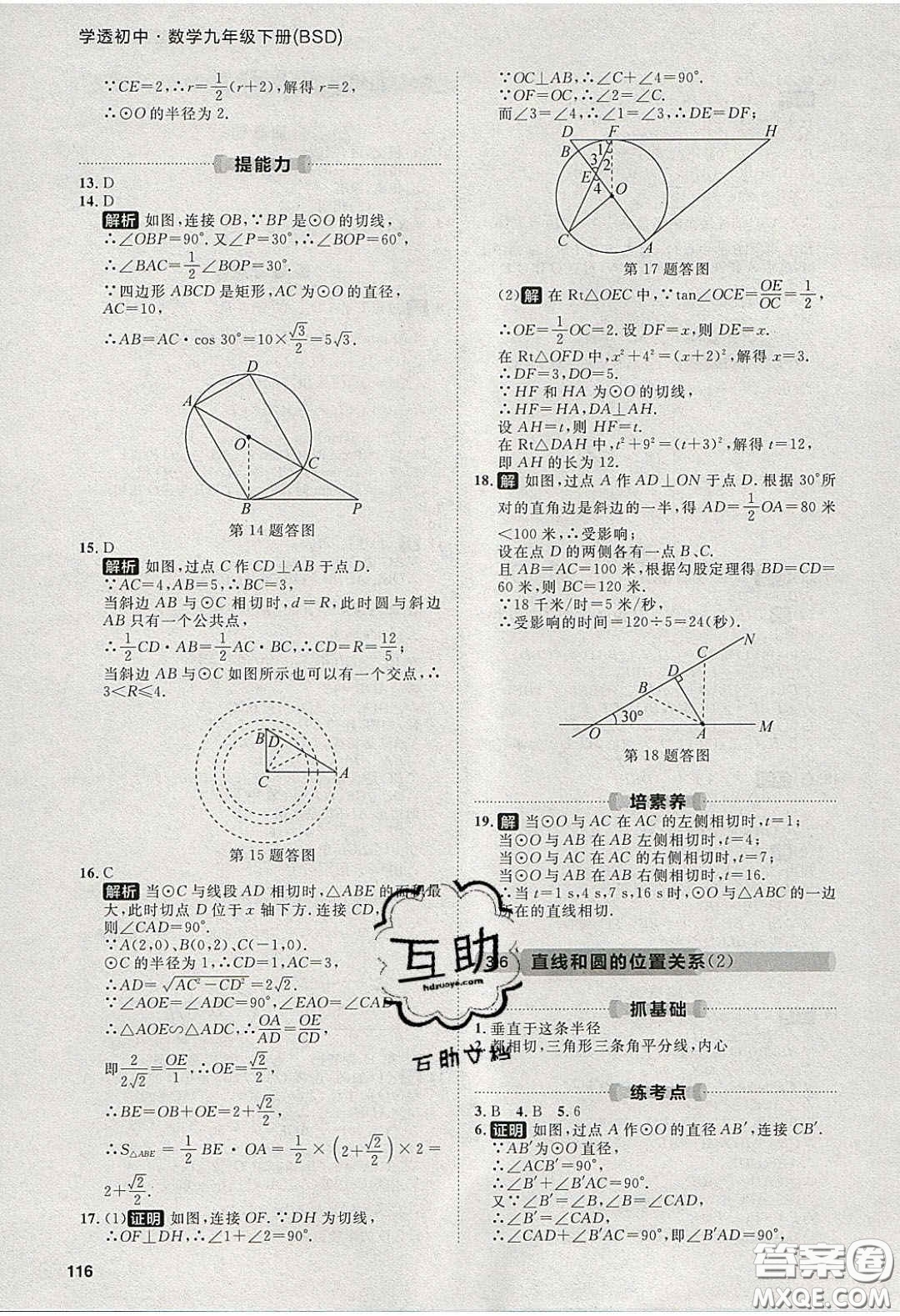 2020學(xué)透初中同步練習(xí)九年級數(shù)學(xué)下冊北師大版答案