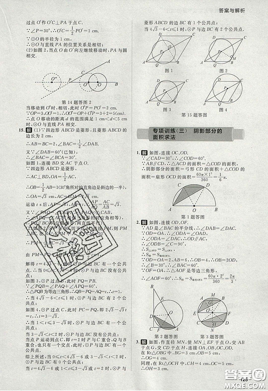 2020學(xué)透初中同步練習(xí)九年級數(shù)學(xué)下冊北師大版答案