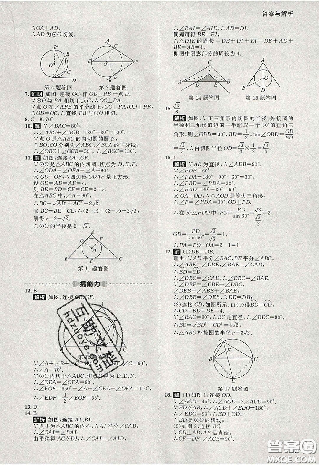 2020學(xué)透初中同步練習(xí)九年級數(shù)學(xué)下冊北師大版答案