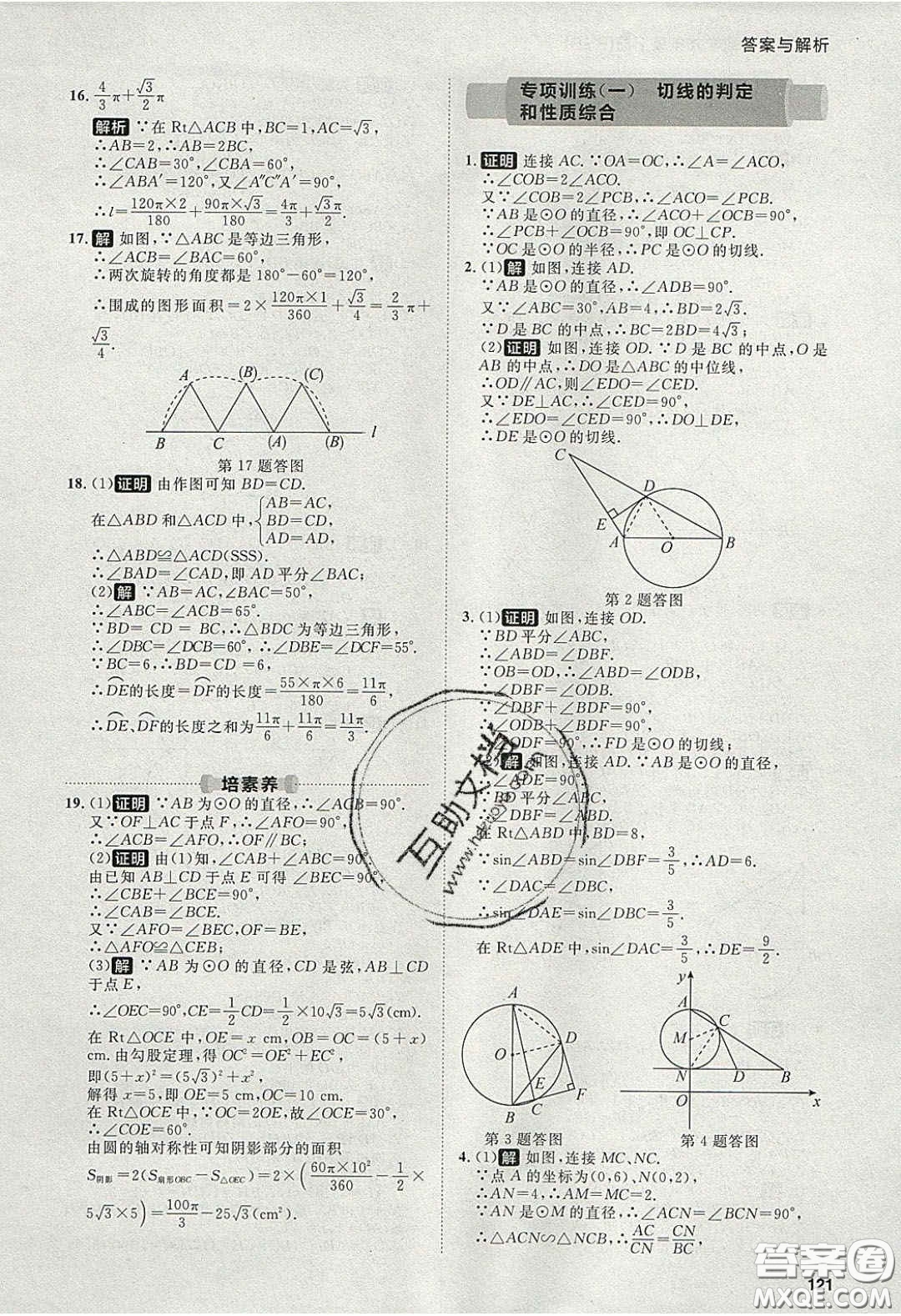 2020學(xué)透初中同步練習(xí)九年級數(shù)學(xué)下冊北師大版答案