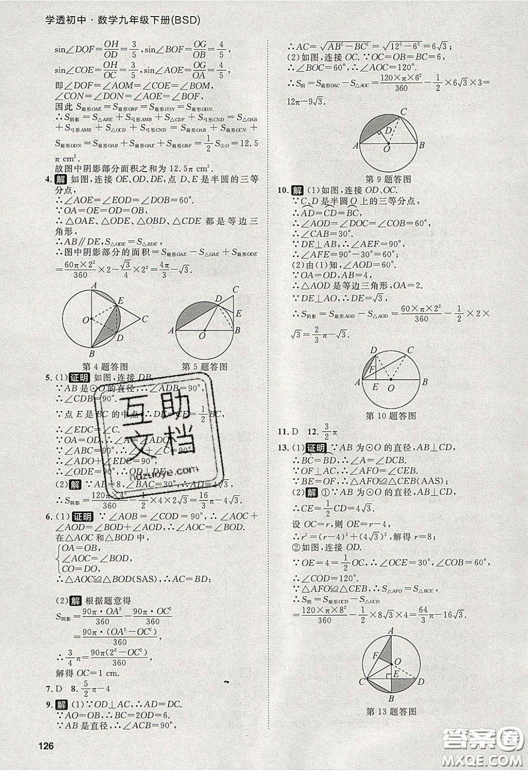 2020學(xué)透初中同步練習(xí)九年級數(shù)學(xué)下冊北師大版答案