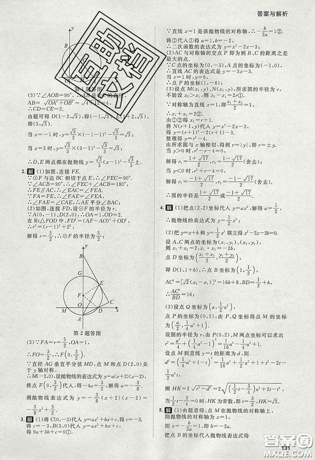 2020學(xué)透初中同步練習(xí)九年級數(shù)學(xué)下冊北師大版答案