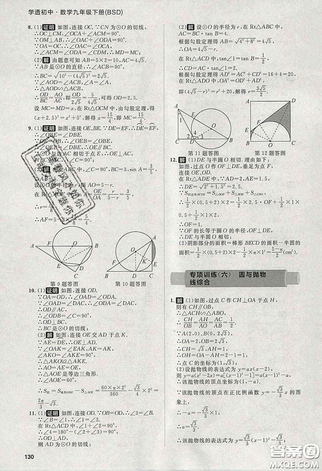 2020學(xué)透初中同步練習(xí)九年級數(shù)學(xué)下冊北師大版答案