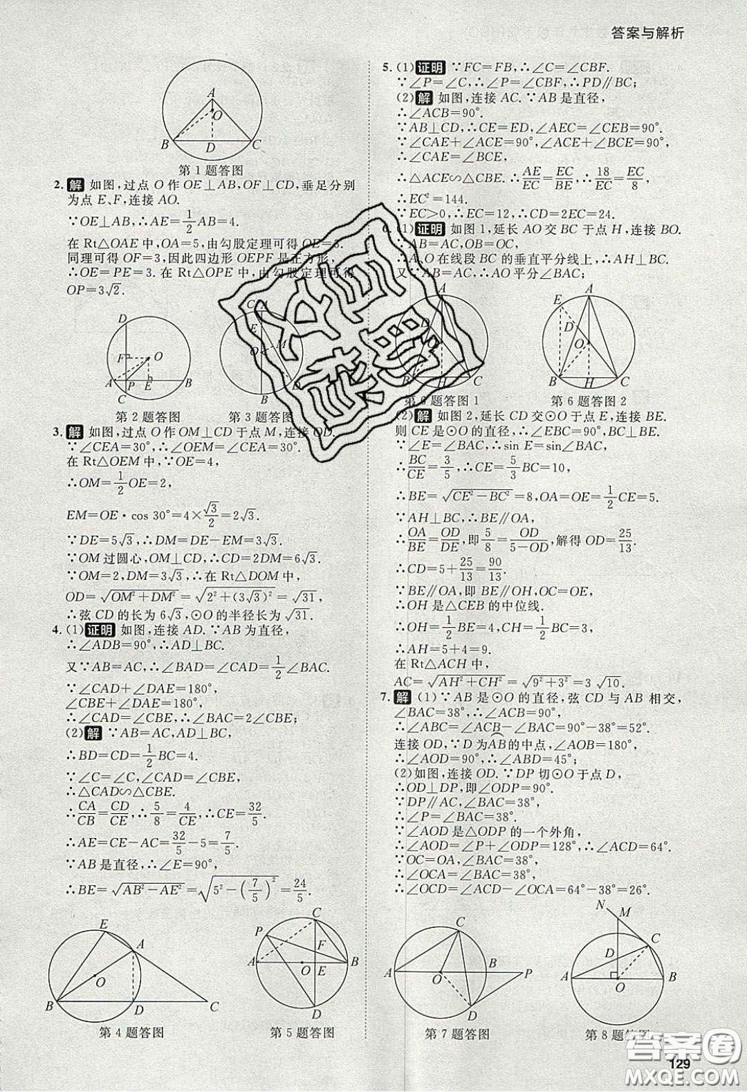 2020學(xué)透初中同步練習(xí)九年級數(shù)學(xué)下冊北師大版答案