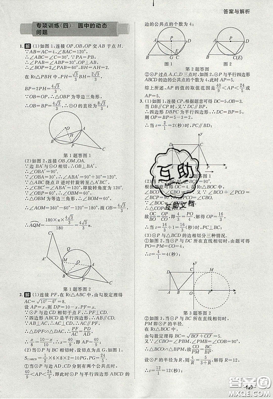 2020學(xué)透初中同步練習(xí)九年級數(shù)學(xué)下冊北師大版答案