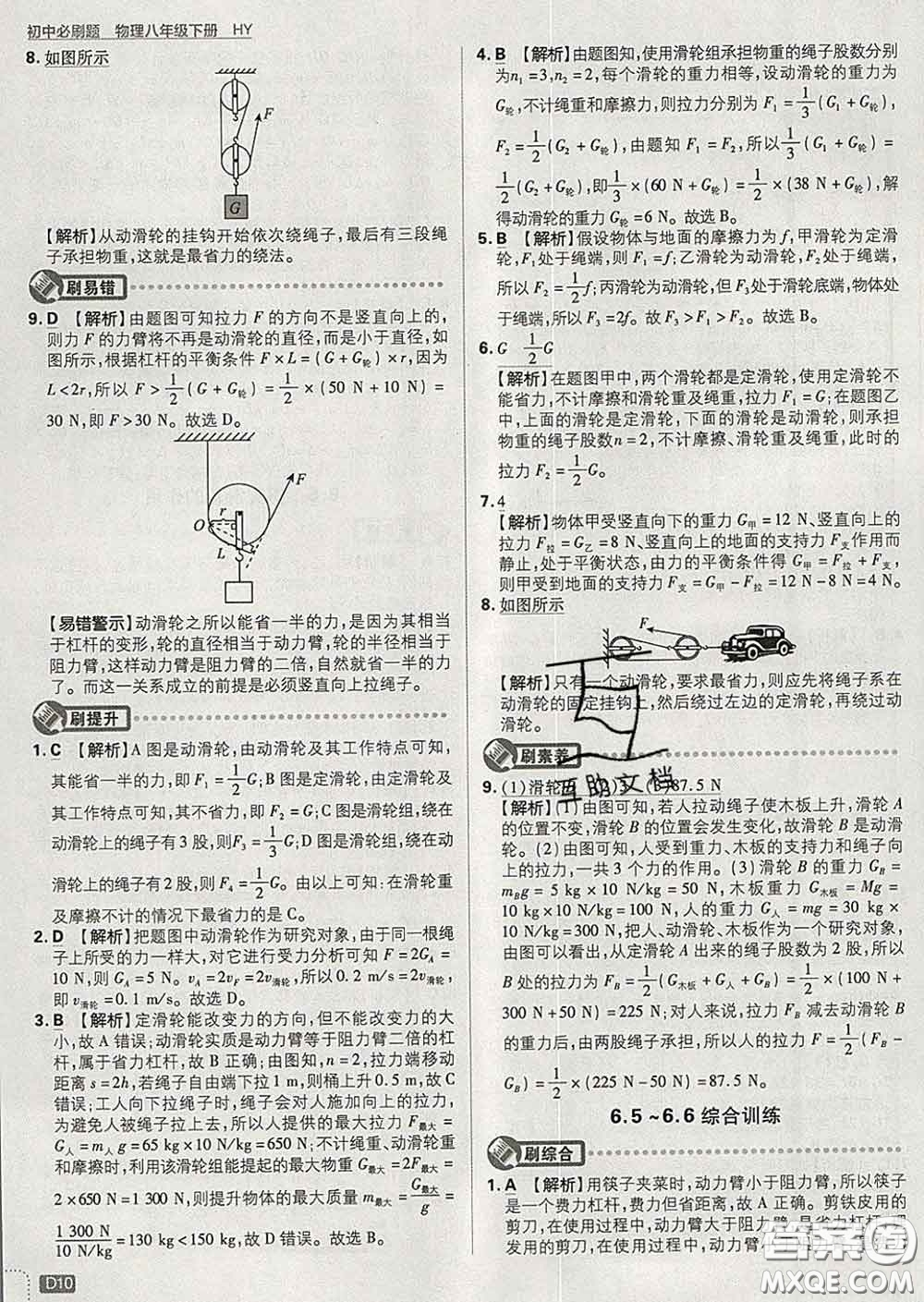 開明出版社2020春初中必刷題八年級物理下冊滬粵版答案